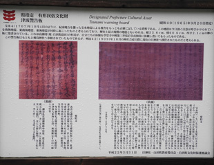 日神社の津波警告